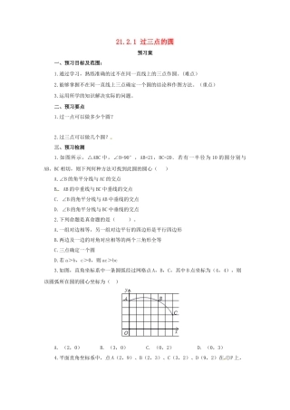 九年级数学上册 21.2.1 过三点的圆导学案 （新版）北京课改版-北京课改版初中九年级上册数学学案