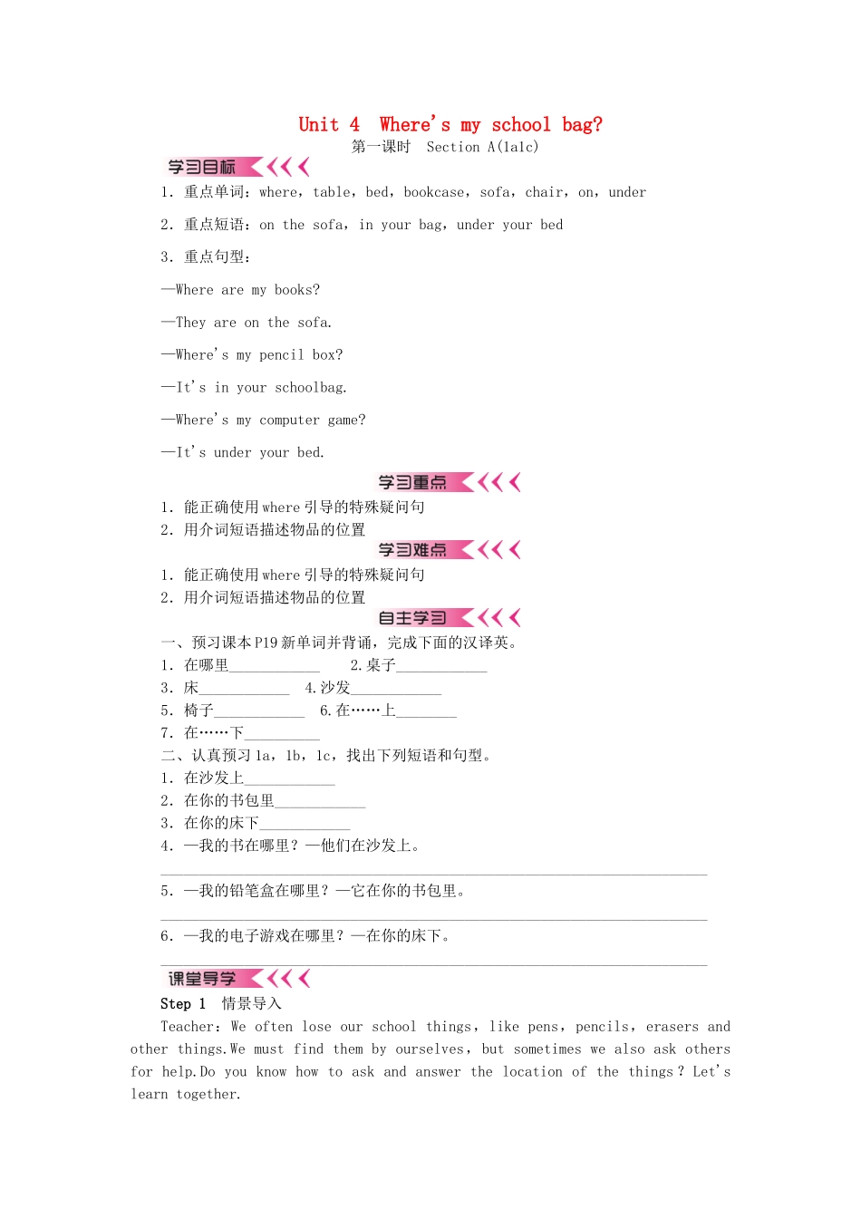 秋七年级英语上册 Unit 4 Wheres my school bag学案 （新版）人教新目标版-（新版）人教新目标版初中七年级上册英语学案_第1页