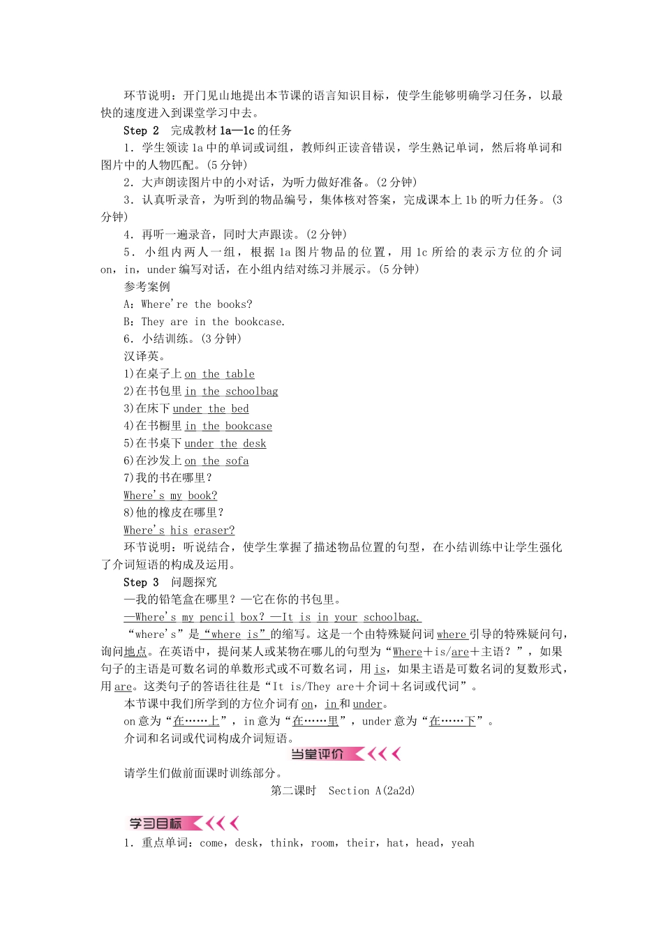 秋七年级英语上册 Unit 4 Wheres my school bag学案 （新版）人教新目标版-（新版）人教新目标版初中七年级上册英语学案_第2页