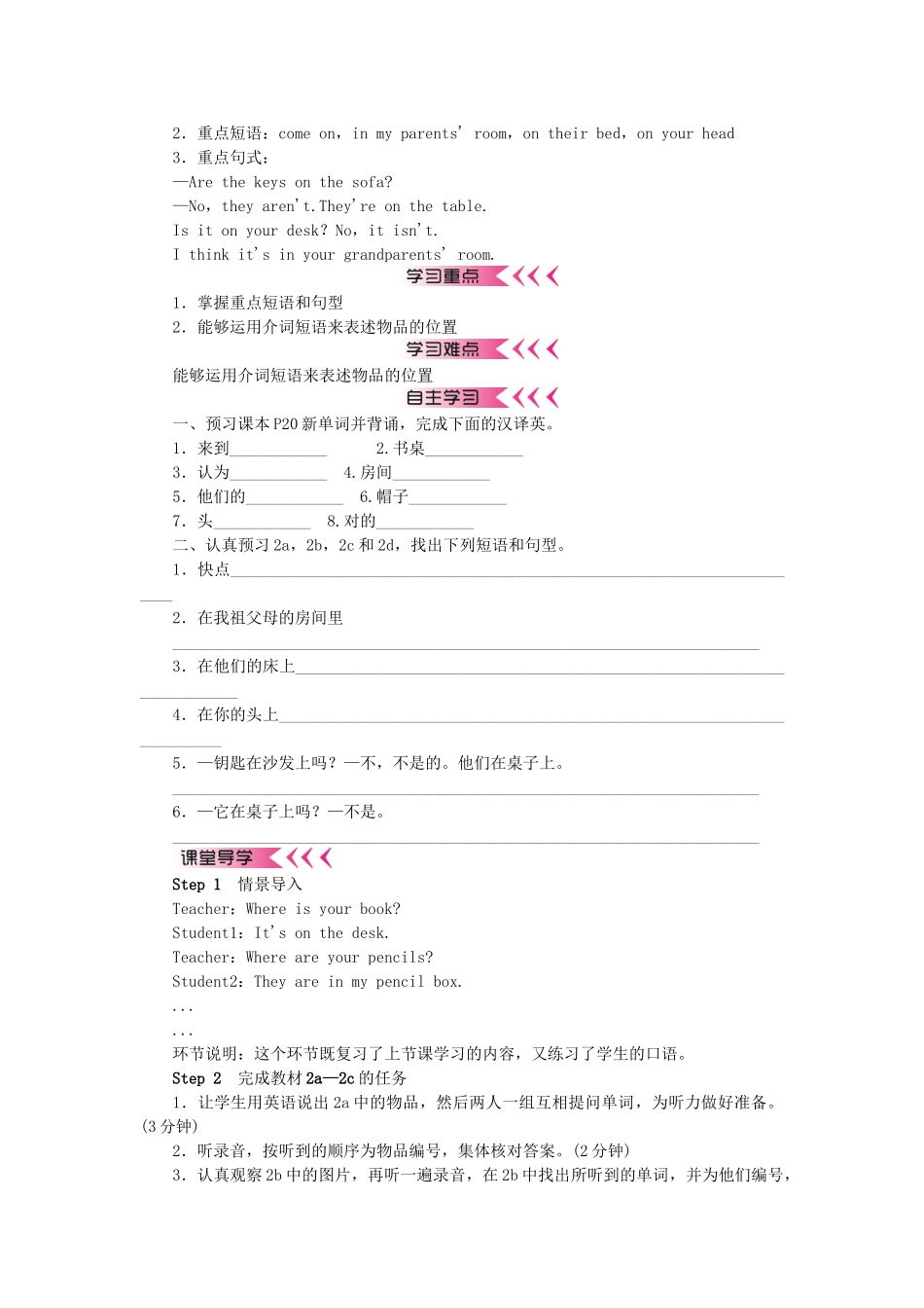 秋七年级英语上册 Unit 4 Wheres my school bag学案 （新版）人教新目标版-（新版）人教新目标版初中七年级上册英语学案_第3页