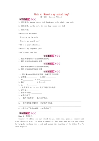 秋七年级英语上册 Unit 4 Wheres my school bag学案 （新版）人教新目标版-（新版）人教新目标版初中七年级上册英语学案