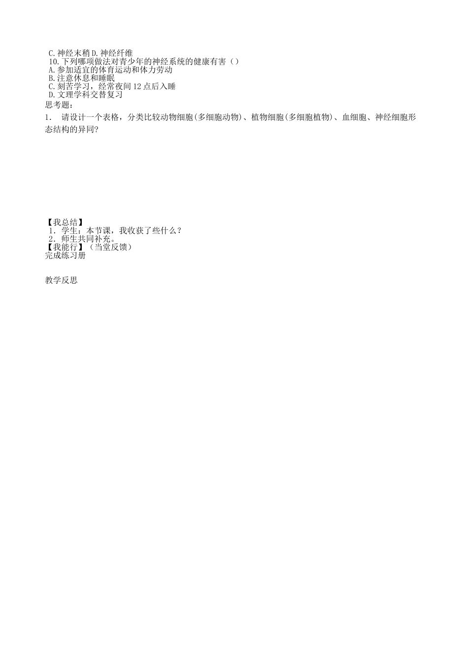 四川省青神县初级中学校七年级生物下册《6.2 神经系统的组成》导学案（无答案） （新版）新人教版_第2页