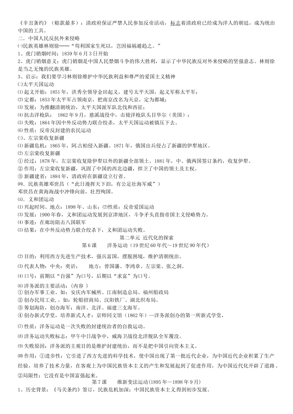 山东省临沭县青云镇中心中学八年级历史上册 第1-4单元知识点复习教案 新人教版_第2页