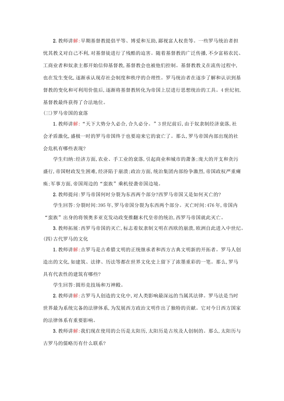 九年级历史上册 第4课《古代罗马文明》教案 北师大版-北师大版初中九年级上册历史教案_第3页