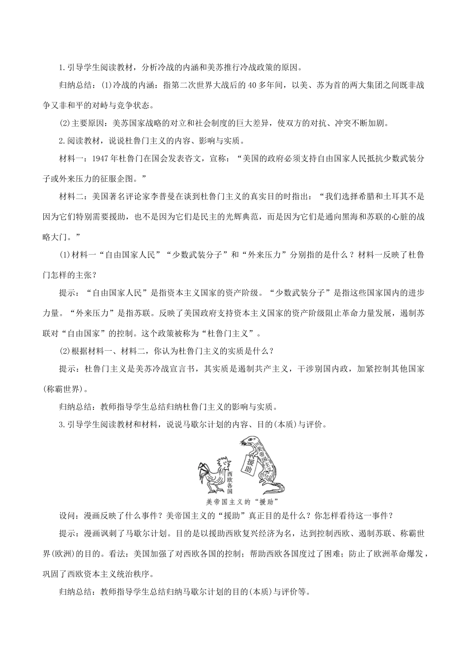 九年级历史下册 第五单元 冷战和美苏对峙的世界 第16课 冷战教案1 新人教版-新人教版初中九年级下册历史教案_第2页