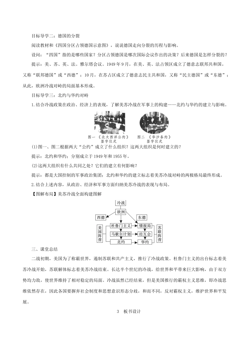 九年级历史下册 第五单元 冷战和美苏对峙的世界 第16课 冷战教案1 新人教版-新人教版初中九年级下册历史教案_第3页