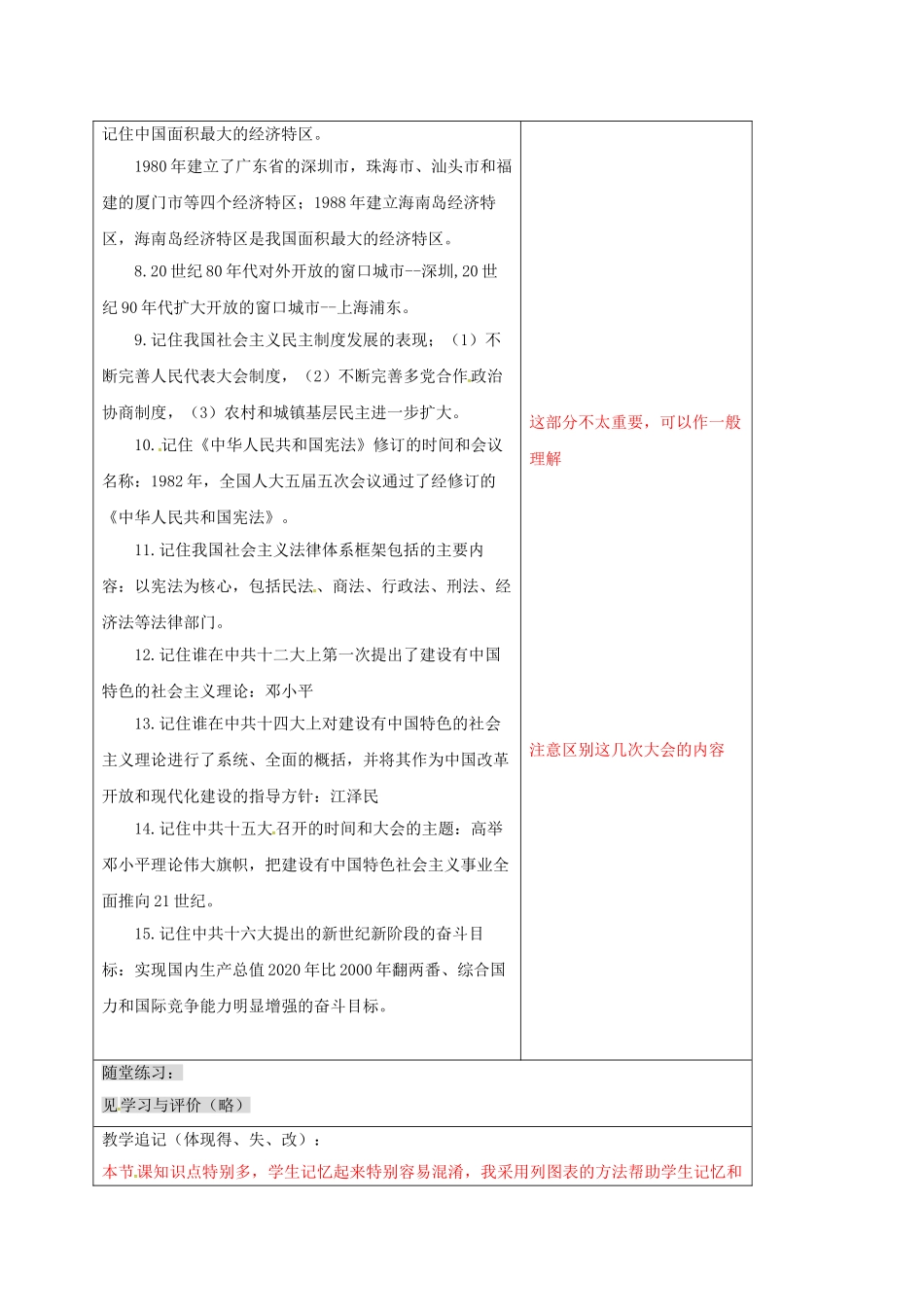 江苏省中考历史复习 第29课时 十一届三中全会改革开放教案-人教版初中九年级全册历史教案_第2页