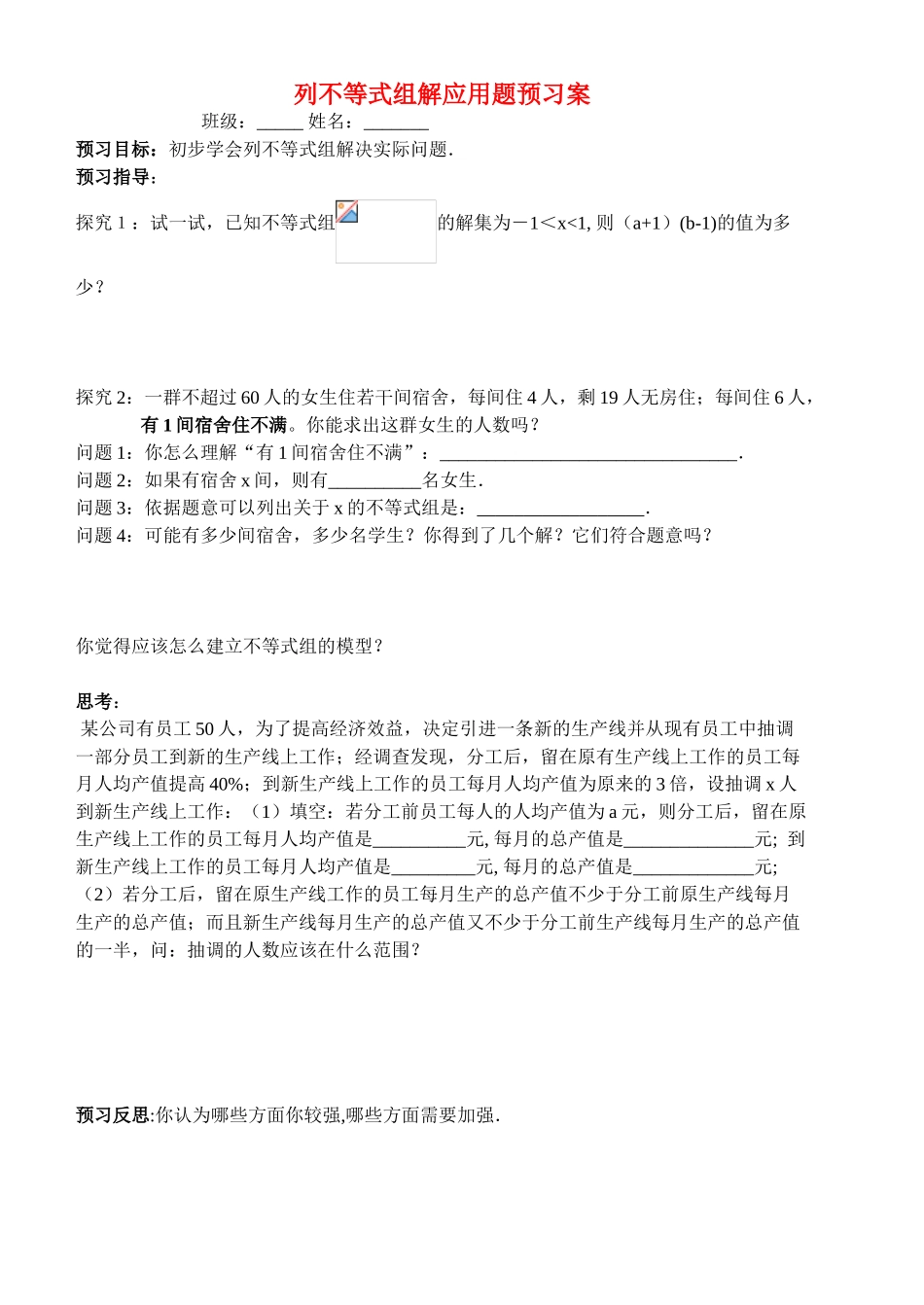 列不等式组解应用题预习案_第1页