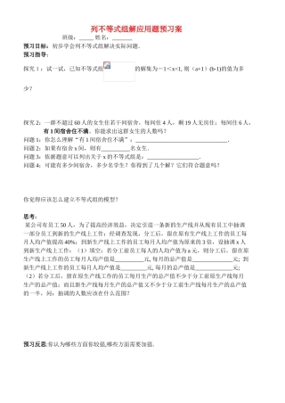 列不等式组解应用题预习案
