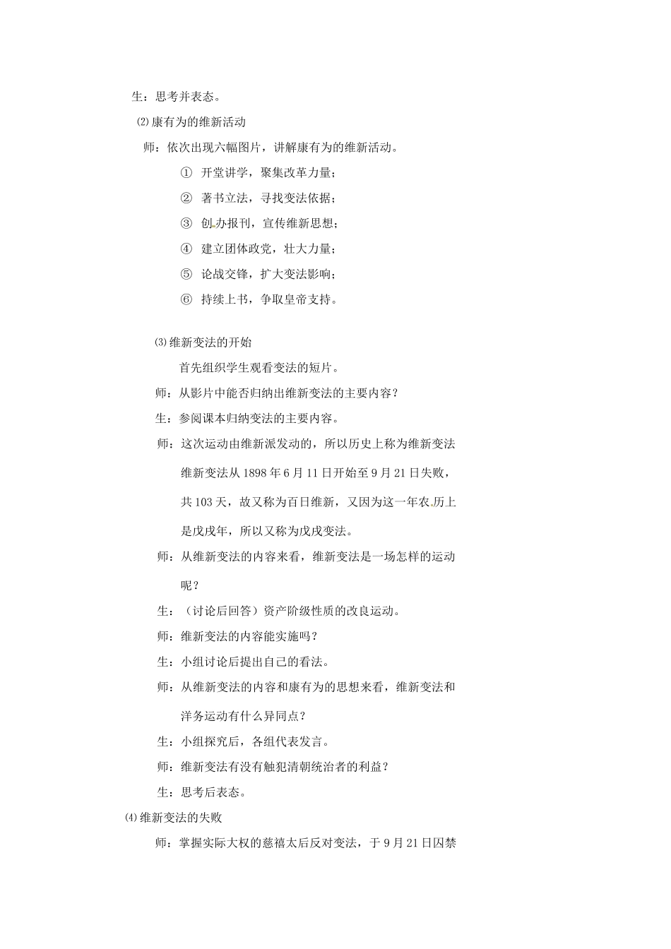 浙江省温州市瓯海区实验中学八年级历史与社会下册《从维新到革命》教案 人教版_第2页