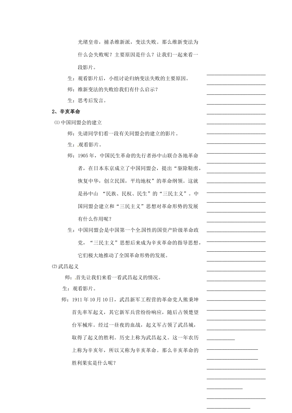 浙江省温州市瓯海区实验中学八年级历史与社会下册《从维新到革命》教案 人教版_第3页