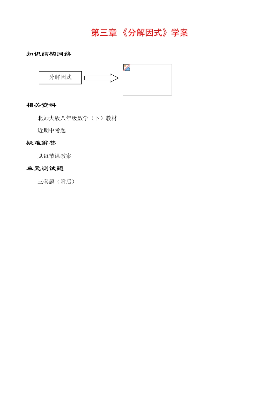 第三章 《分解因式》学案 新课标_第1页