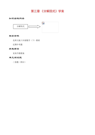第三章 《分解因式》学案 新课标
