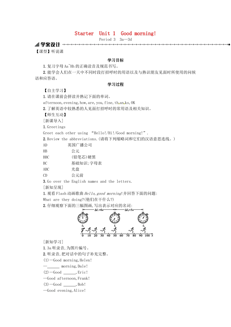 秋七年级英语上册 Starter Unit 1 Good morning学案3 （新版）人教新目标版-（新版）人教新目标版初中七年级上册英语学案_第1页