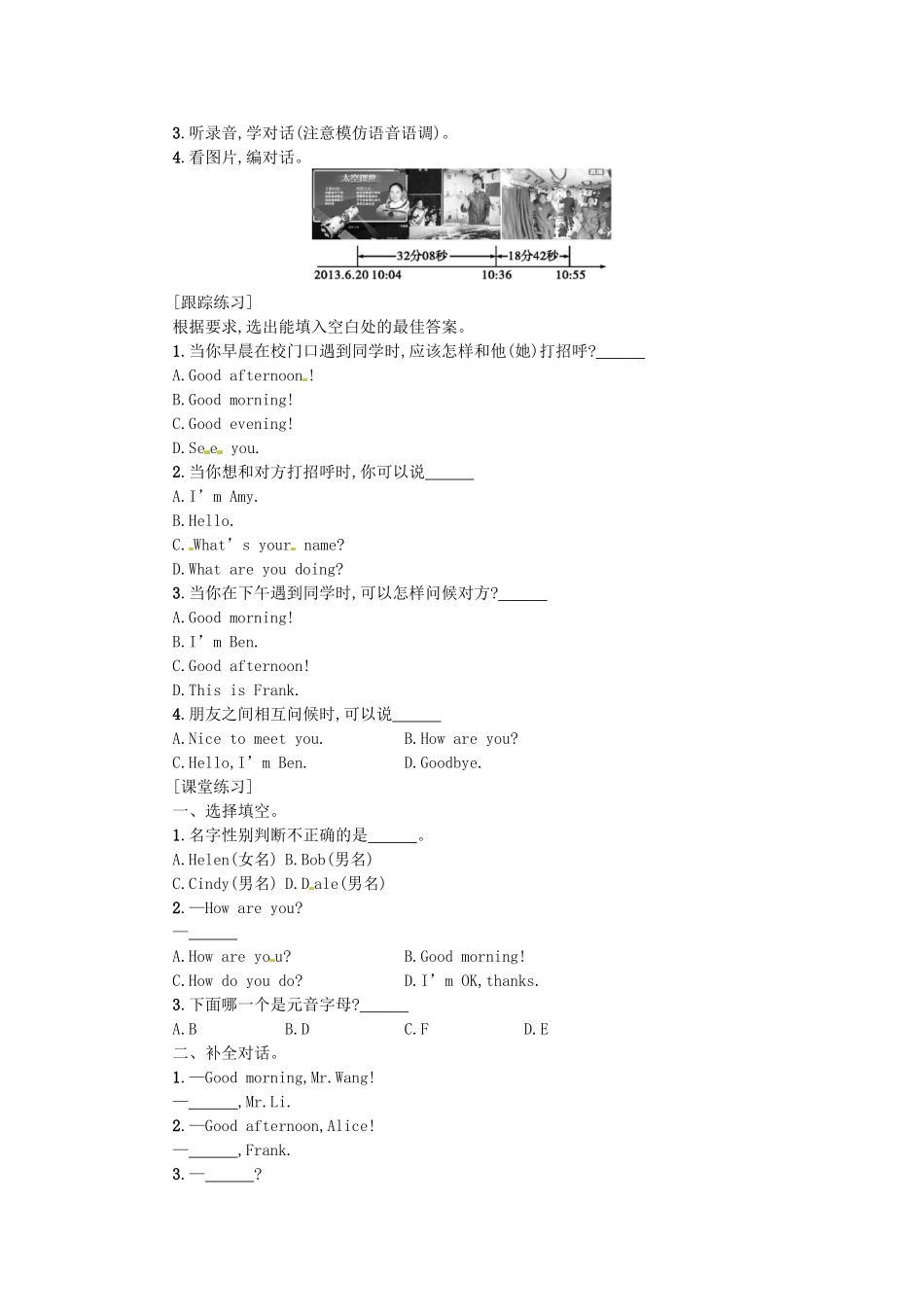 秋七年级英语上册 Starter Unit 1 Good morning学案3 （新版）人教新目标版-（新版）人教新目标版初中七年级上册英语学案_第2页