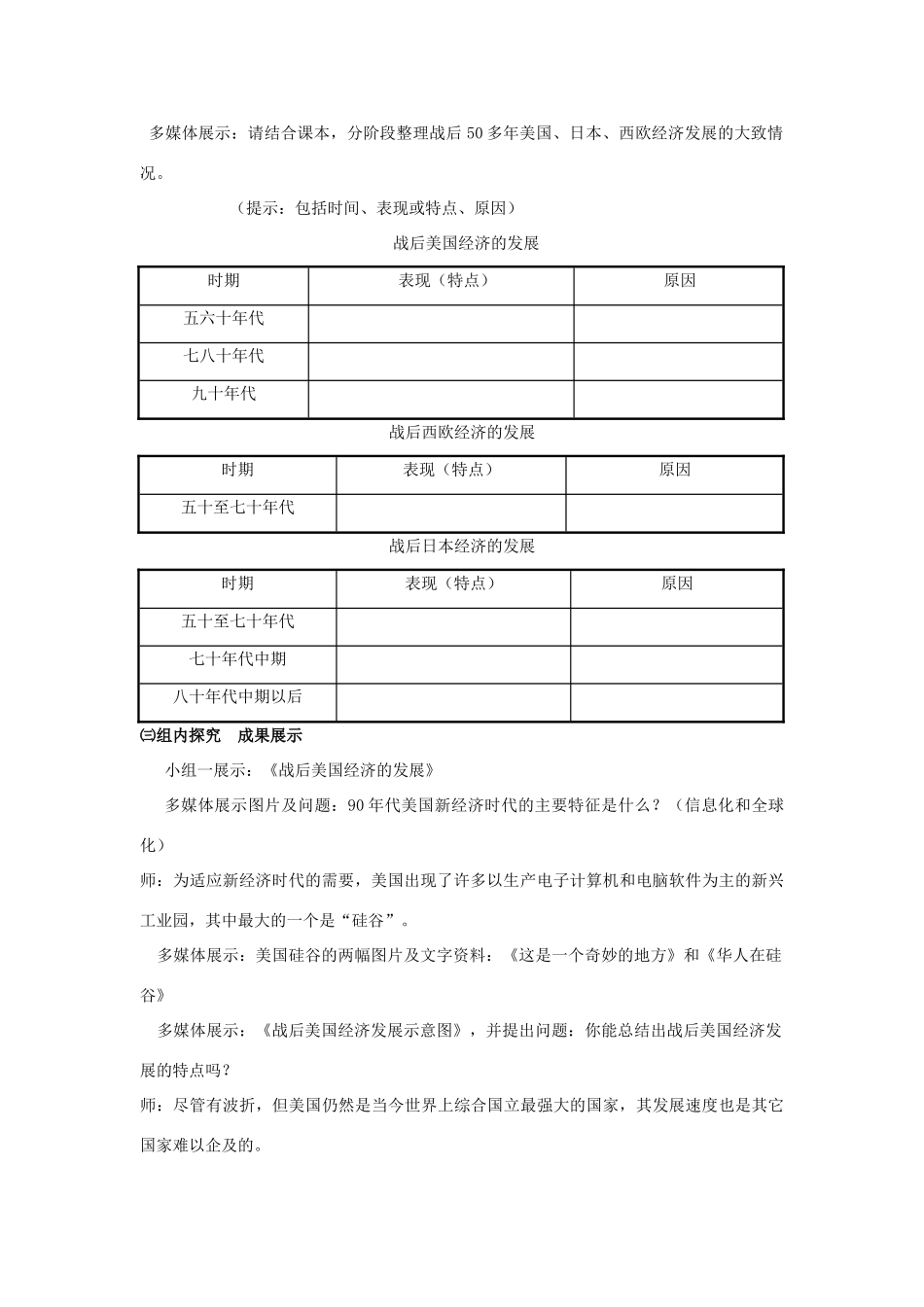 九年级历史下册《战后主要资本主义国家的发展变化》教案 人教新课标版_第2页