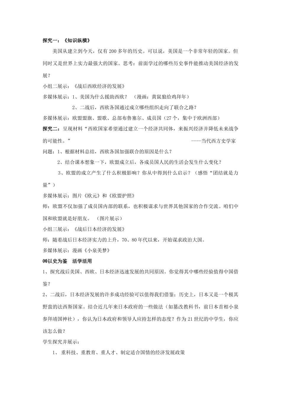 九年级历史下册《战后主要资本主义国家的发展变化》教案 人教新课标版_第3页