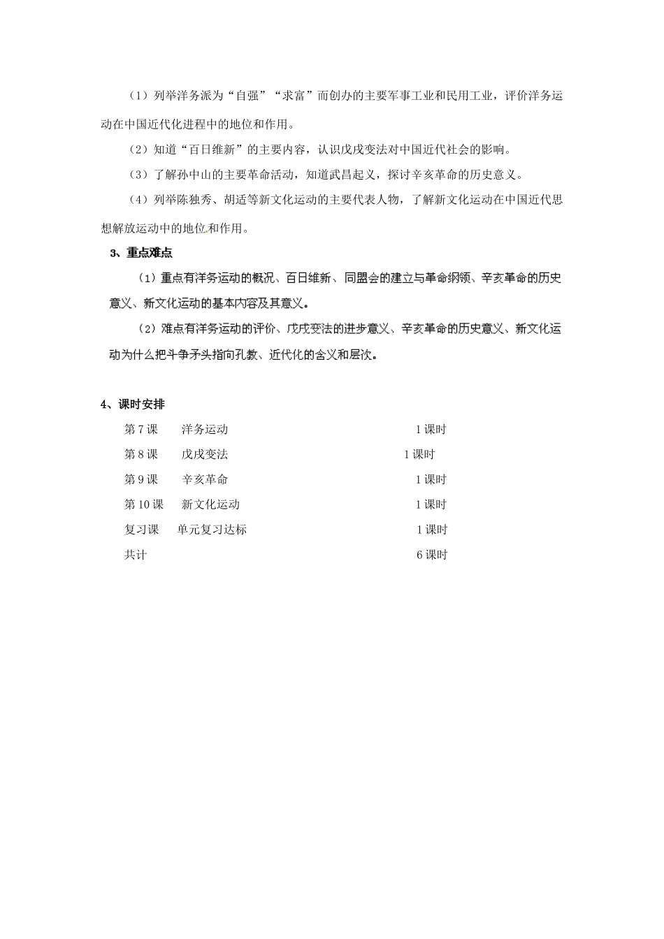 山东省龙口市诸由观镇诸由中学八年级历史上册 第二单元 近代化的探索教案 新人教版_第2页