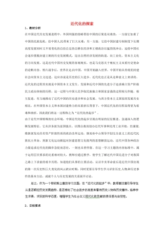 山东省龙口市诸由观镇诸由中学八年级历史上册 第二单元 近代化的探索教案 新人教版