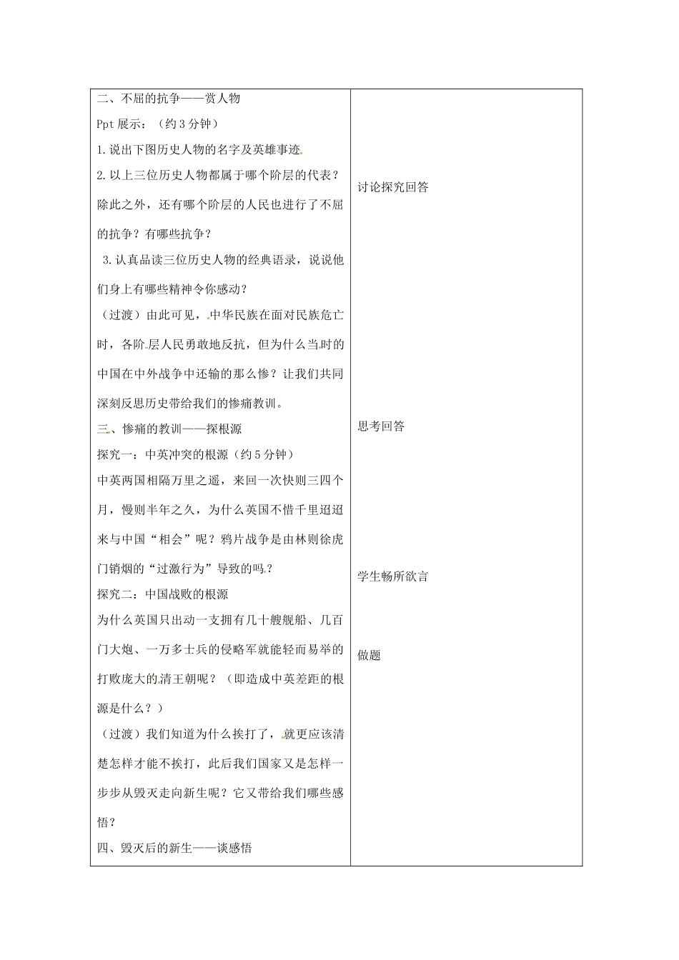 内蒙古鄂尔多斯康巴什新区第一中学八年级历史上册《侵略与反抗》教案 北师大版_第3页