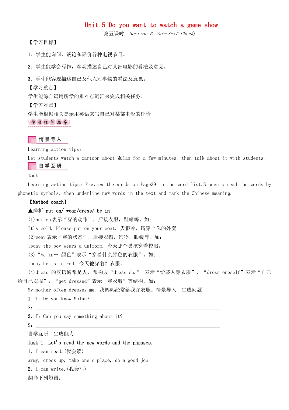 （成都专版）秋八年级英语上册 Unit 5 Do you want to watch a game show Section B（3a-Self Check）学案 （新版）人教新目标版-（新版）人教新目标版初中八年级上册英语学案_第1页