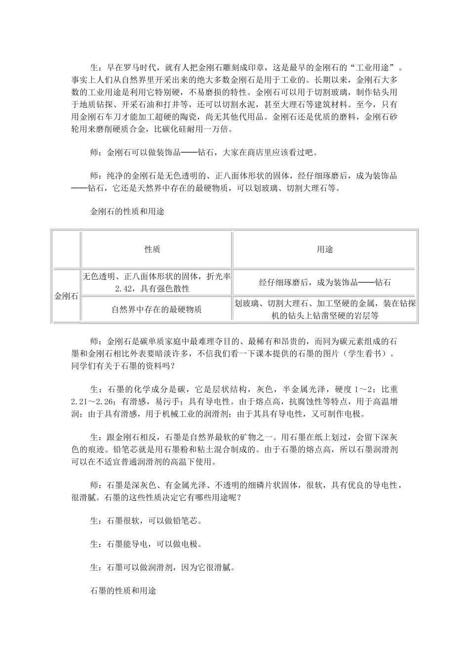 九年级化学上册《6.1 金刚石、石墨和C60》教学设计 （新版）新人教版_第2页