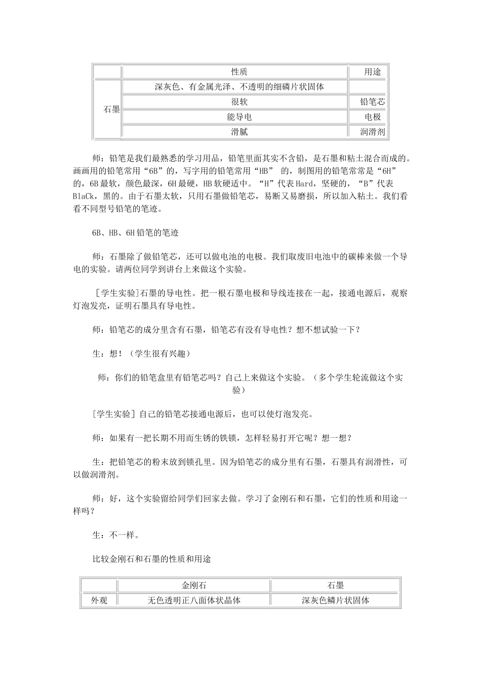 九年级化学上册《6.1 金刚石、石墨和C60》教学设计 （新版）新人教版_第3页