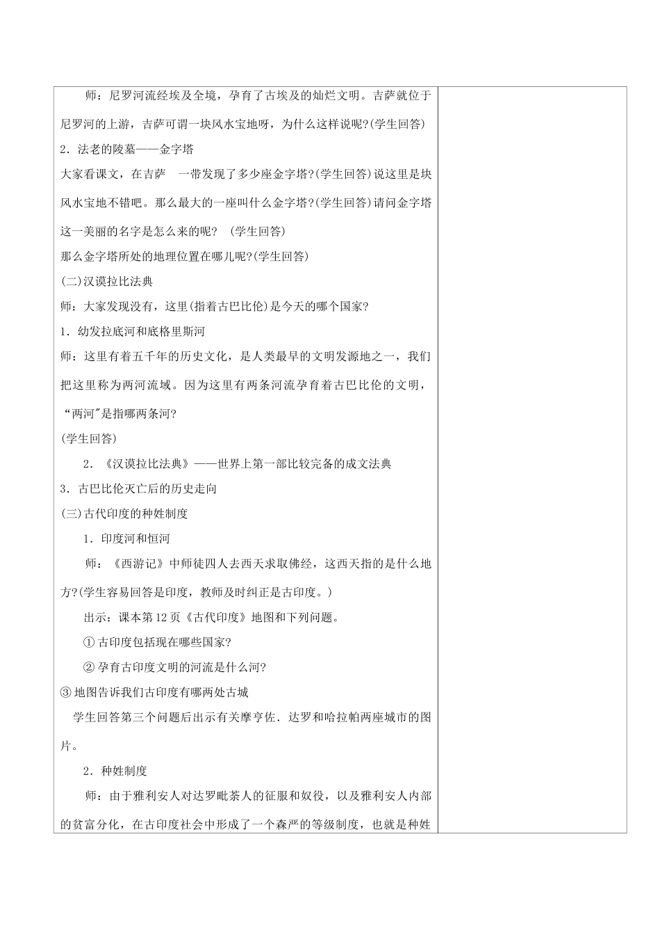 九年级历史上册 世界古代史第二学习主题 古代亚非文明 第2课上古亚非文明教案设计 川教版_第2页