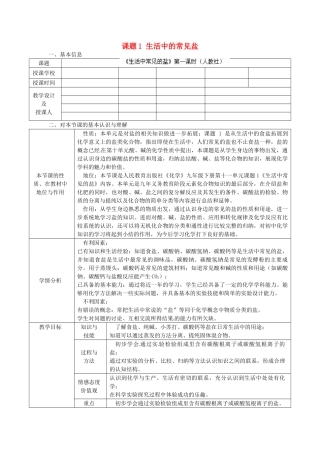 辽宁省东港市黑沟中学九年级化学下册 第十一单元 课题1 生活中的常见盐教案 （新版）新人教版