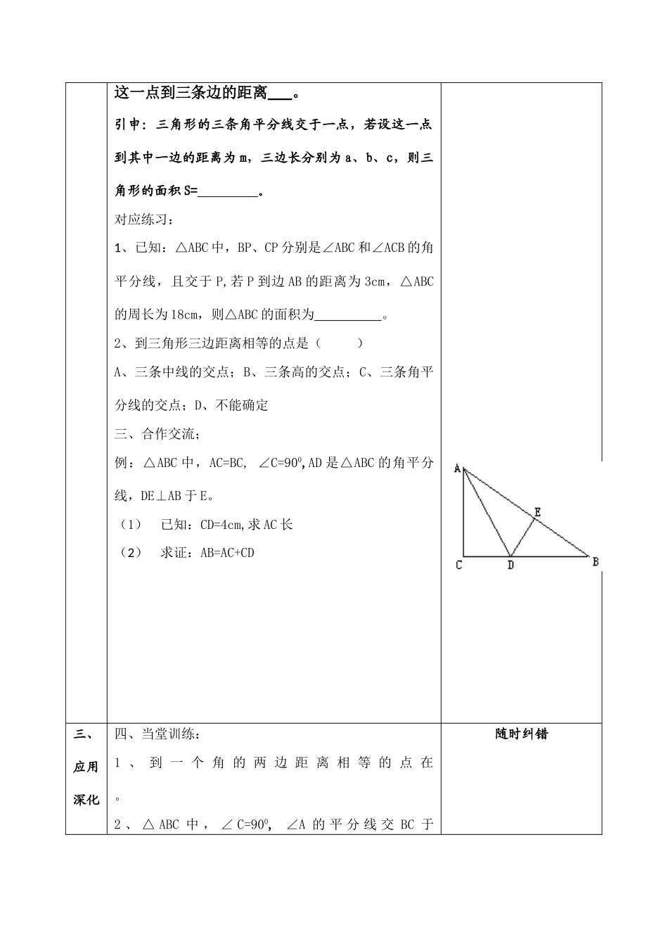 九年级数学上册 1.4.1角平分线（二）导学案 北师大版_第2页