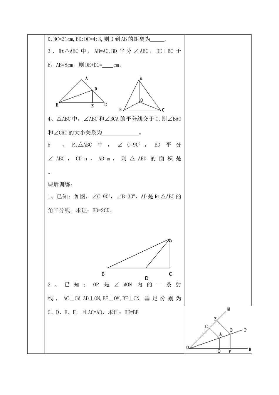 九年级数学上册 1.4.1角平分线（二）导学案 北师大版_第3页