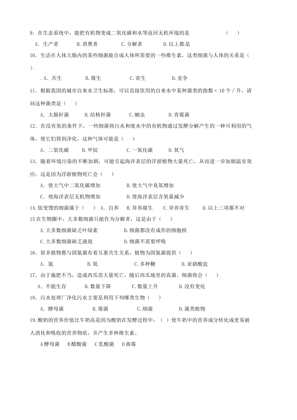 山东省胶南市隐珠街道办事处中学八年级生物《细菌和真菌在自然界中的作用》学案_第2页