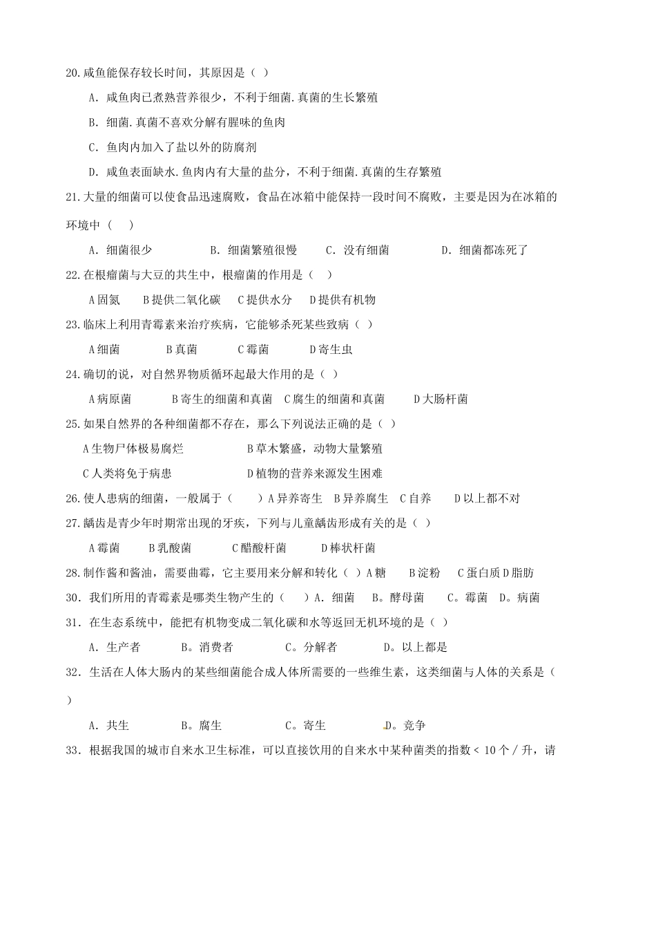 山东省胶南市隐珠街道办事处中学八年级生物《细菌和真菌在自然界中的作用》学案_第3页