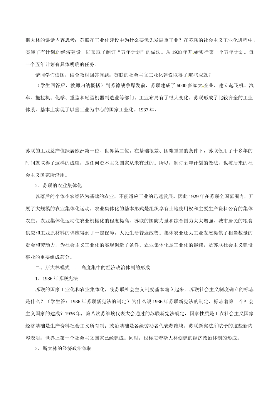 九年级历史下册 12《苏联的崛起》教案 北师大版_第2页