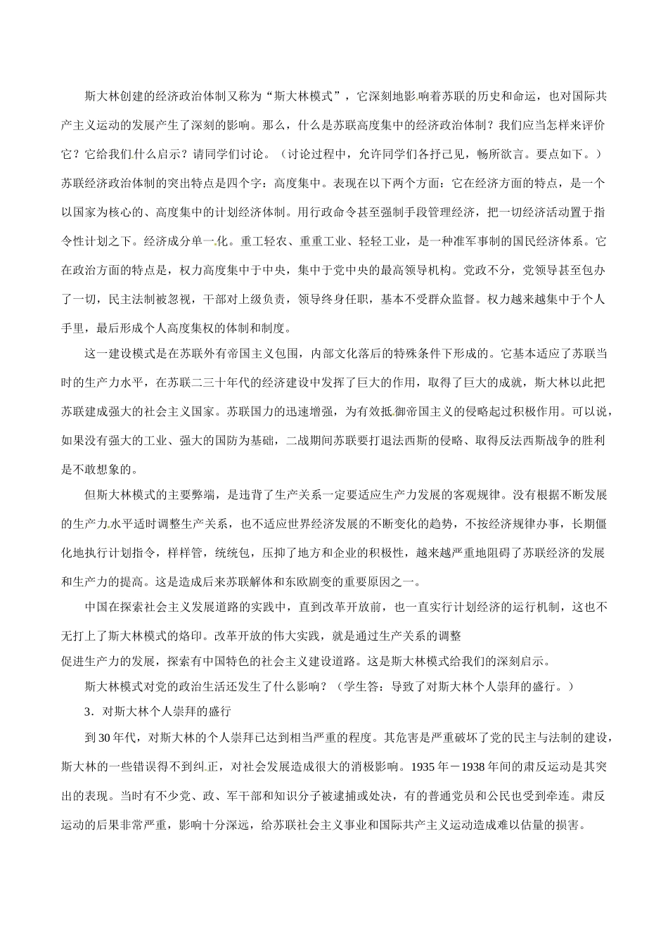 九年级历史下册 12《苏联的崛起》教案 北师大版_第3页