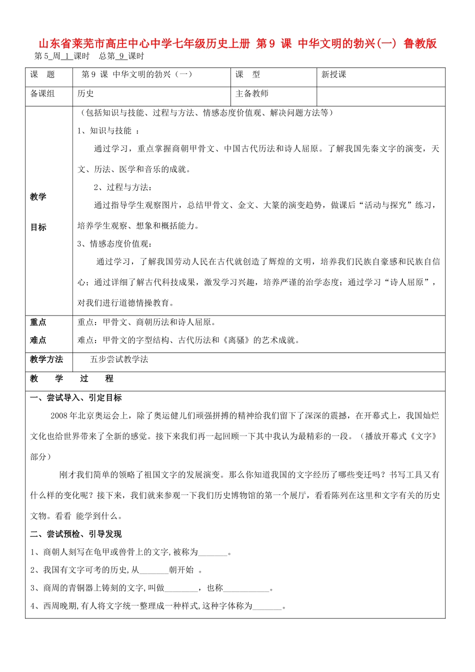 山东省莱芜市高庄中心中学七年级历史上册 第9课 中华文明的勃兴教案 鲁教版_第1页