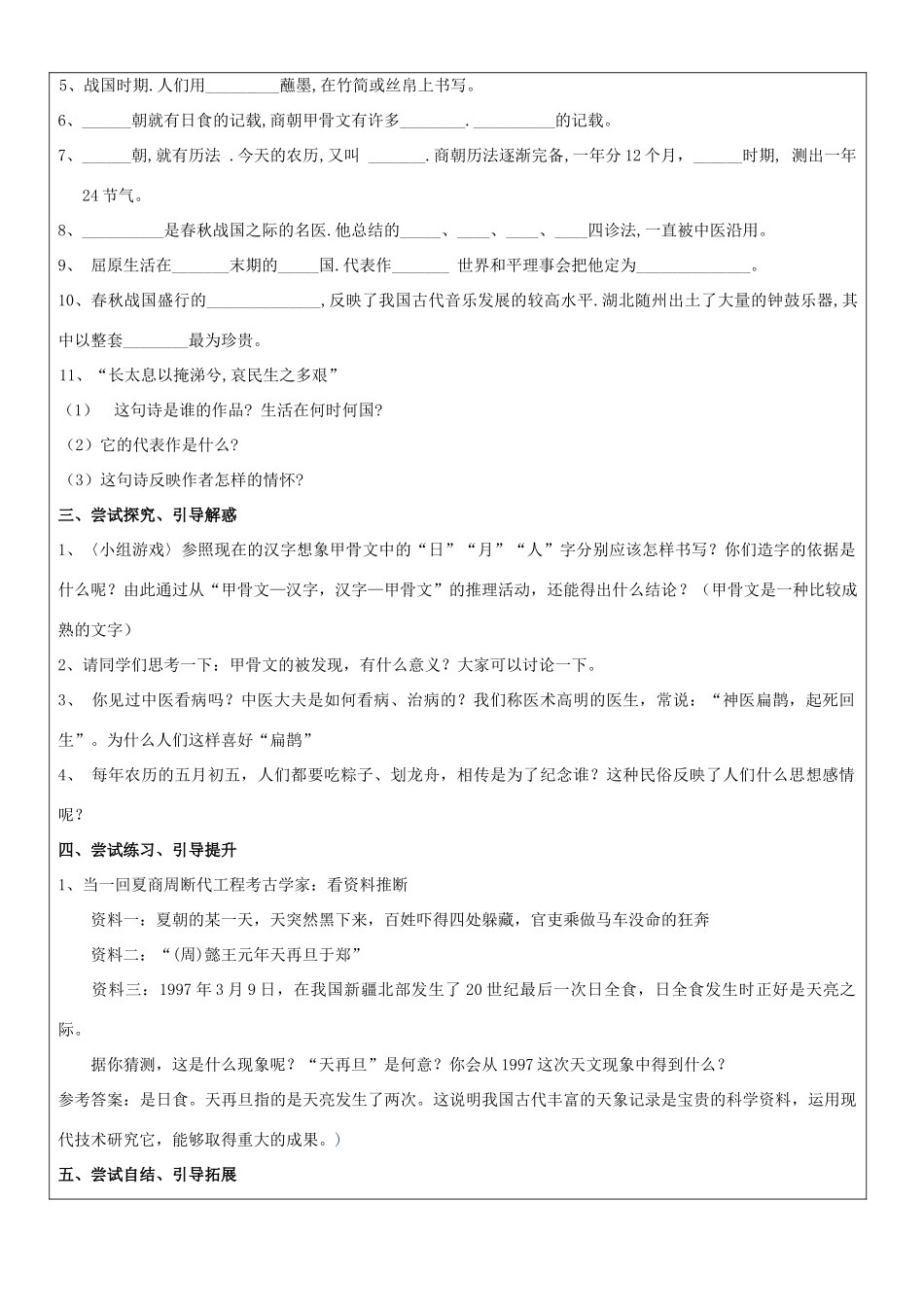 山东省莱芜市高庄中心中学七年级历史上册 第9课 中华文明的勃兴教案 鲁教版_第2页