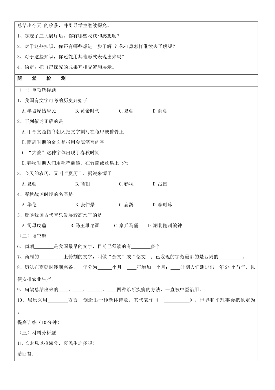 山东省莱芜市高庄中心中学七年级历史上册 第9课 中华文明的勃兴教案 鲁教版_第3页