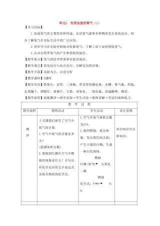 九年级化学上册《专题3单元2 性质活泼的氧气》（第1 课时）教案湘教版