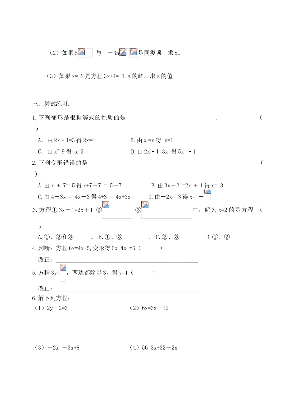 江苏省沭阳县广宇学校七年级数学 4.2《解一元一次方程（1）》学案_第2页