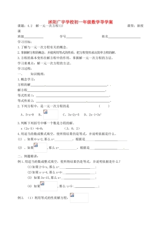 江苏省沭阳县广宇学校七年级数学 4.2《解一元一次方程（1）》学案