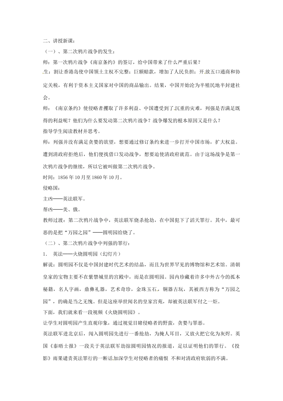 山东省郯城县红花镇中考历史复习 八上 第2课《第二次鸦片战争期间列强侵华罪行》教案02 新人教版-新人教版初中九年级全册历史教案_第2页