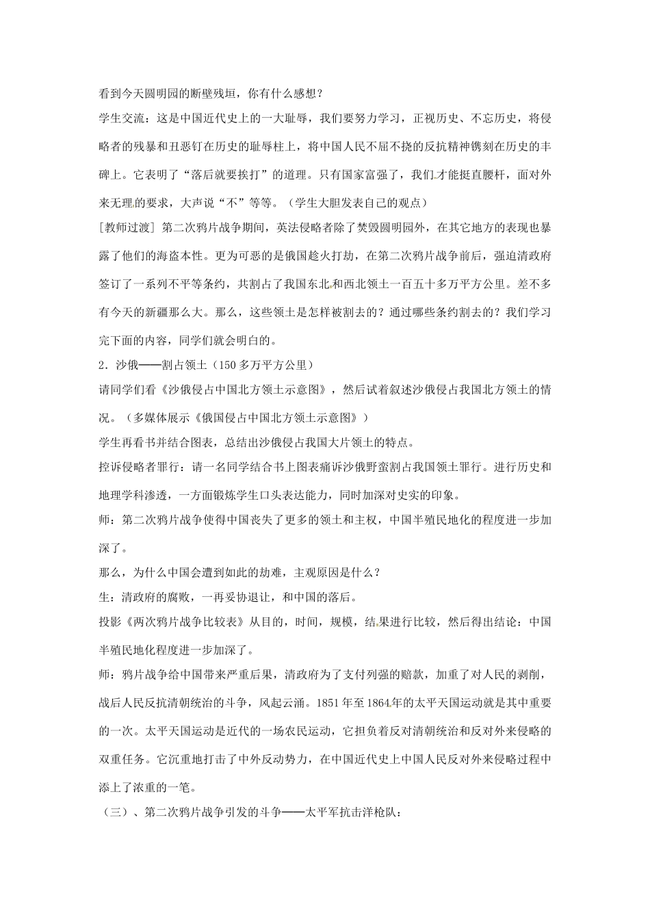 山东省郯城县红花镇中考历史复习 八上 第2课《第二次鸦片战争期间列强侵华罪行》教案02 新人教版-新人教版初中九年级全册历史教案_第3页