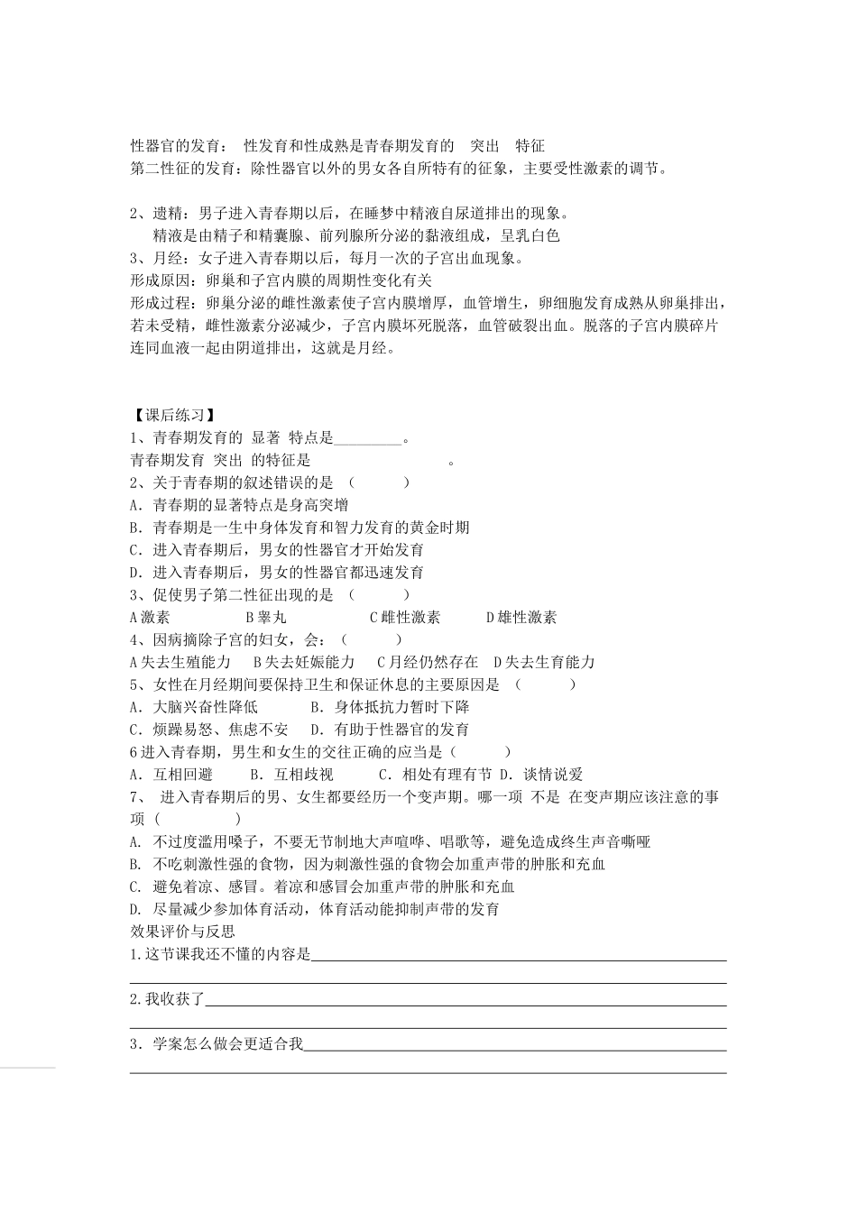 重庆市江津五中七年级生物下册 第五章 正常发育 健康生长 第二节 健康的度过青春期学案（无答案）_第3页