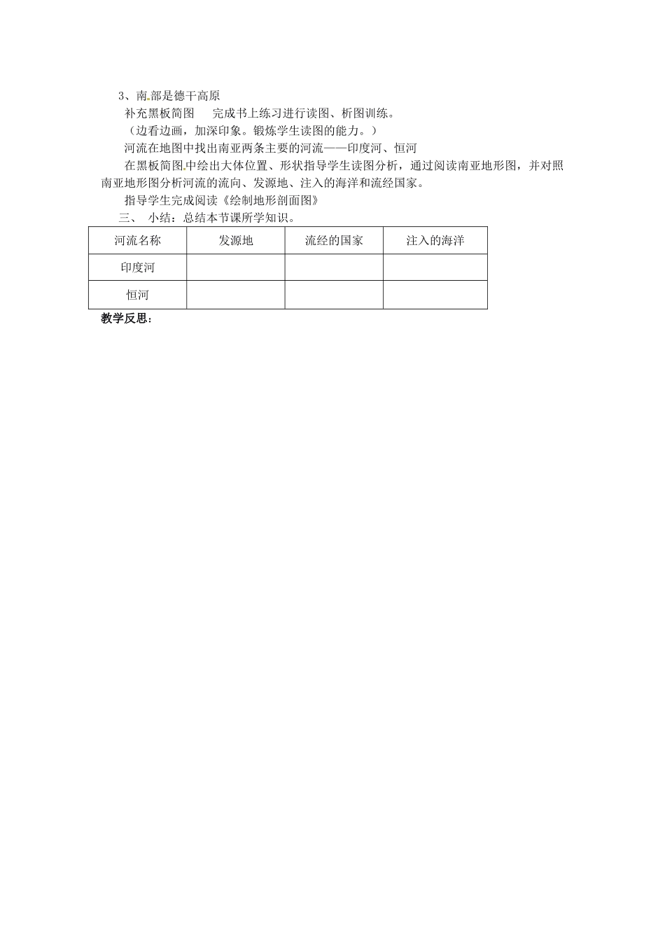 山东省胶南市理务关镇中心中学七年级地理下册 7.2 南亚教案4 湘教版_第2页