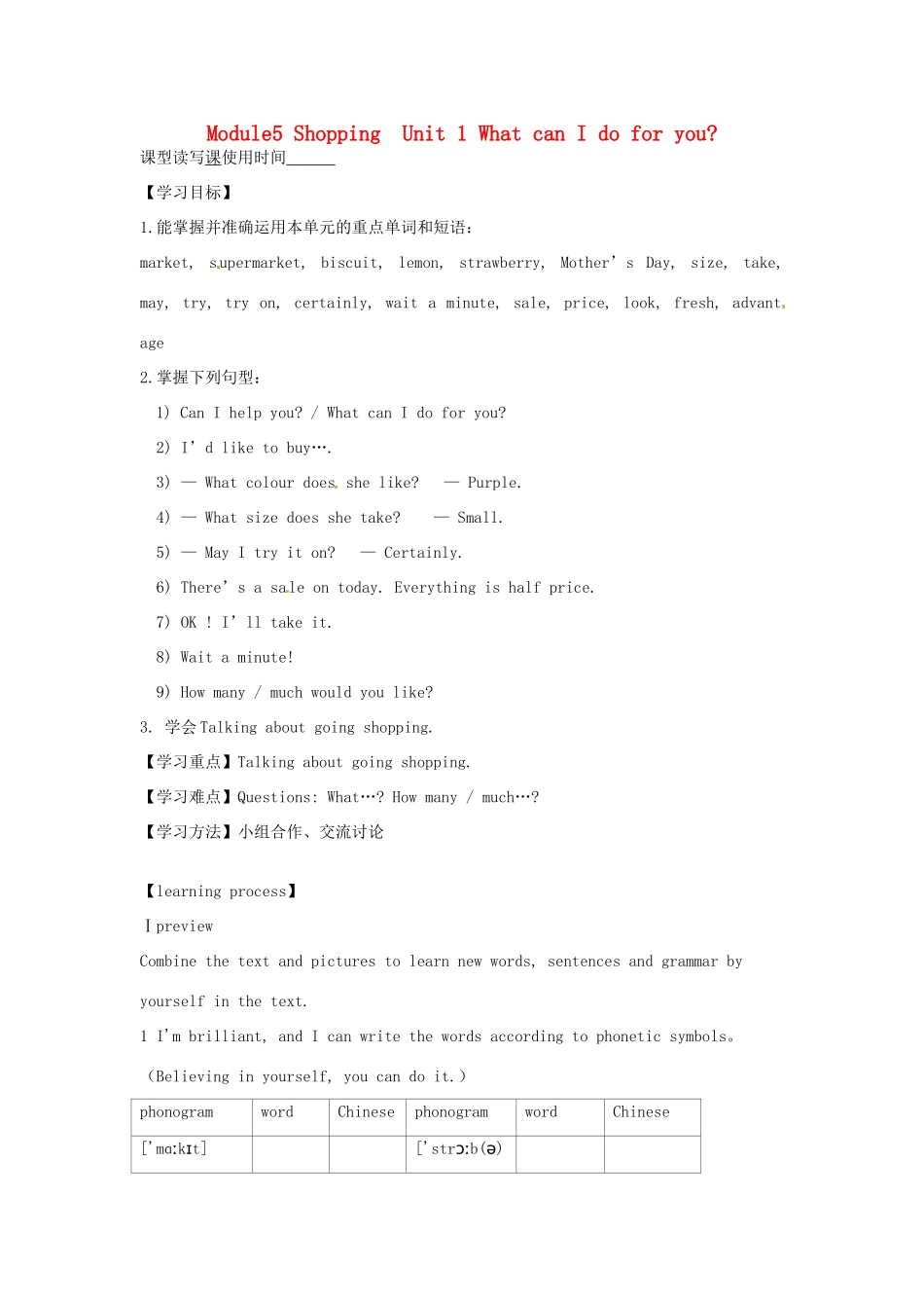 天津市宁河区七年级英语下册 Module 5 Shopping Unit 1 What can I do for you导学案 （新版）外研版-（新版）外研版初中七年级下册英语学案_第1页