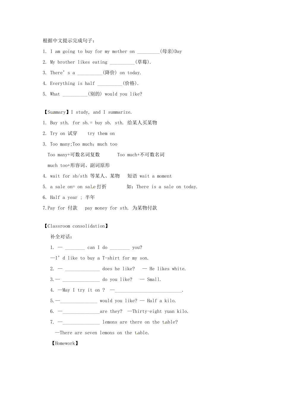 天津市宁河区七年级英语下册 Module 5 Shopping Unit 1 What can I do for you导学案 （新版）外研版-（新版）外研版初中七年级下册英语学案_第3页