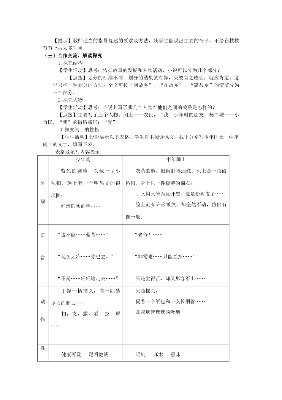 九年级语文上册 第5课《故乡》精品教学案 苏教版-苏教版初中九年级上册语文教学案_第2页