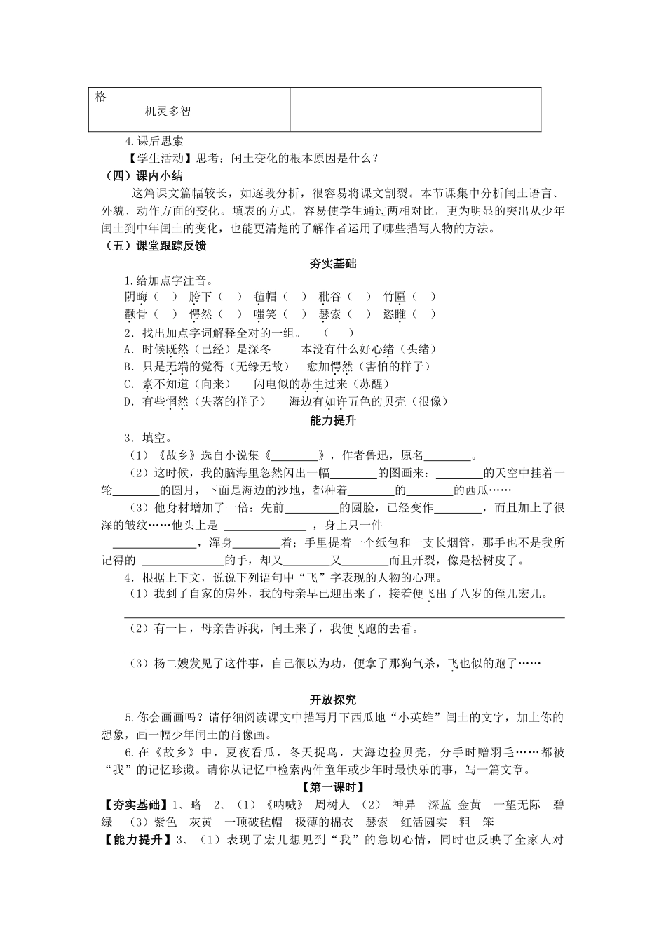 九年级语文上册 第5课《故乡》精品教学案 苏教版-苏教版初中九年级上册语文教学案_第3页
