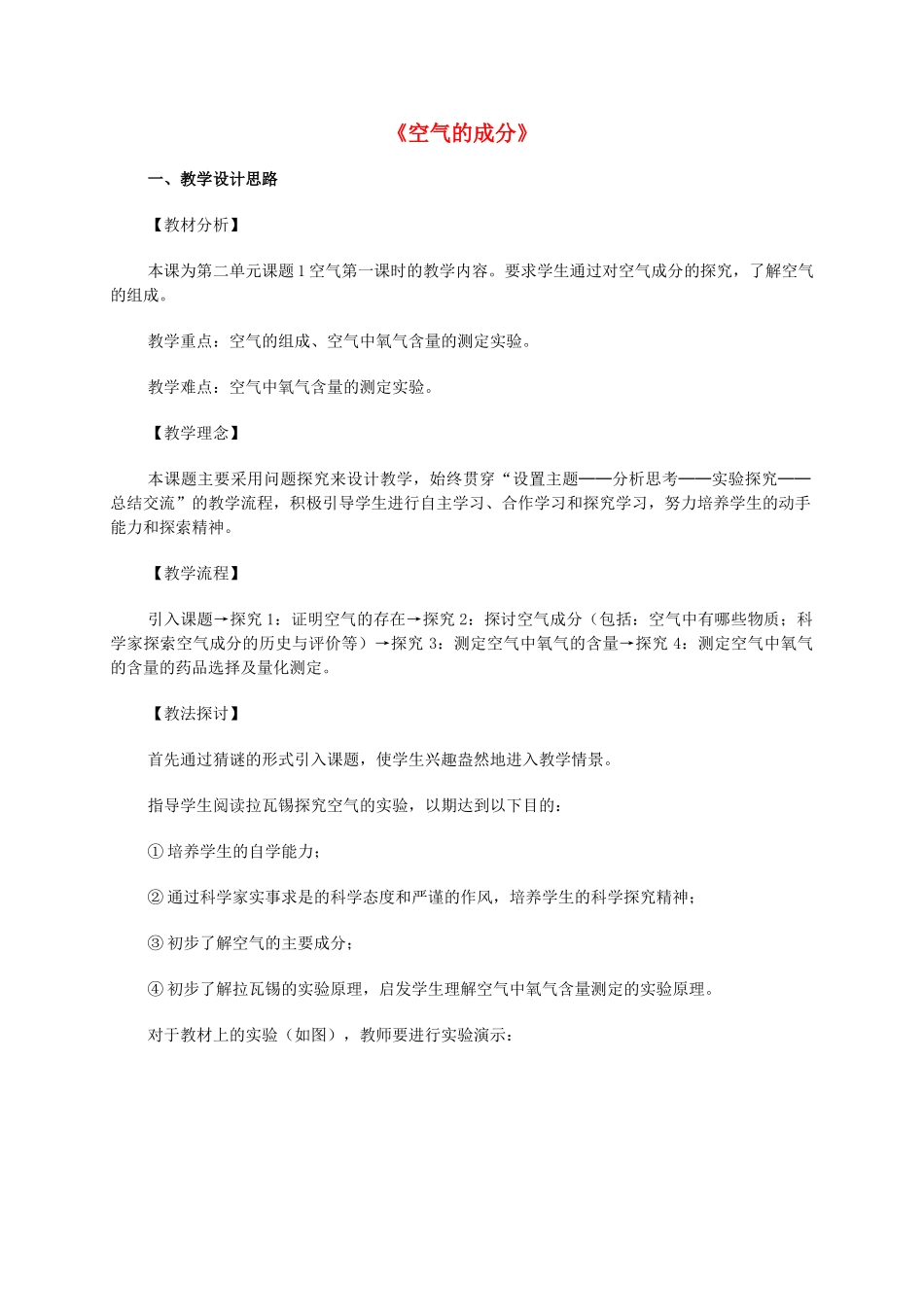 九年级化学上册《空气的成分》教案2 粤教版_第1页